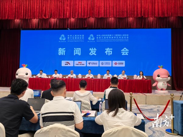 长宏网 连开三场发布会，十五运会和残特奥会为何密集放招？